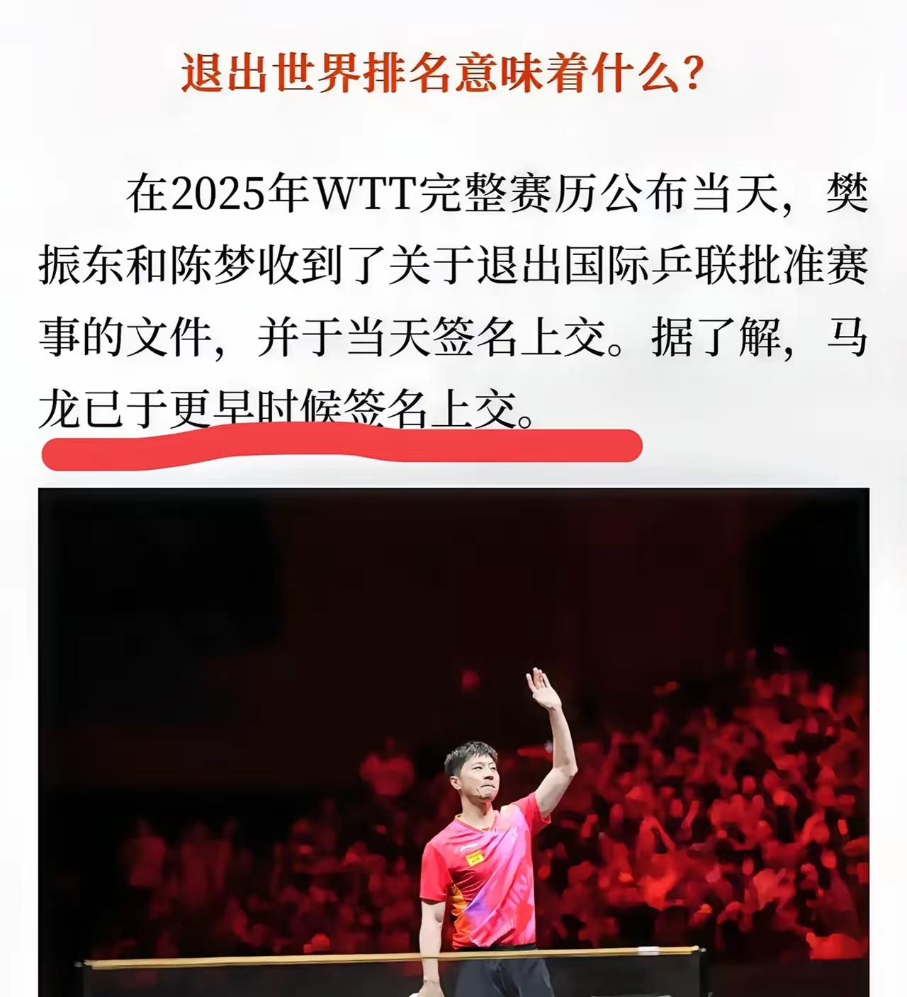 关于法国乒乓球队绝杀比利时乒乓球队，马龙打破历史纪录的信息