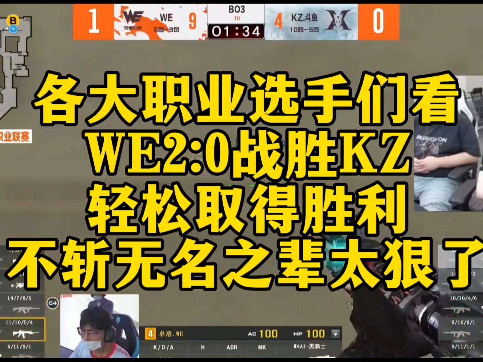 TeamWE横扫V5，Keria统治全场