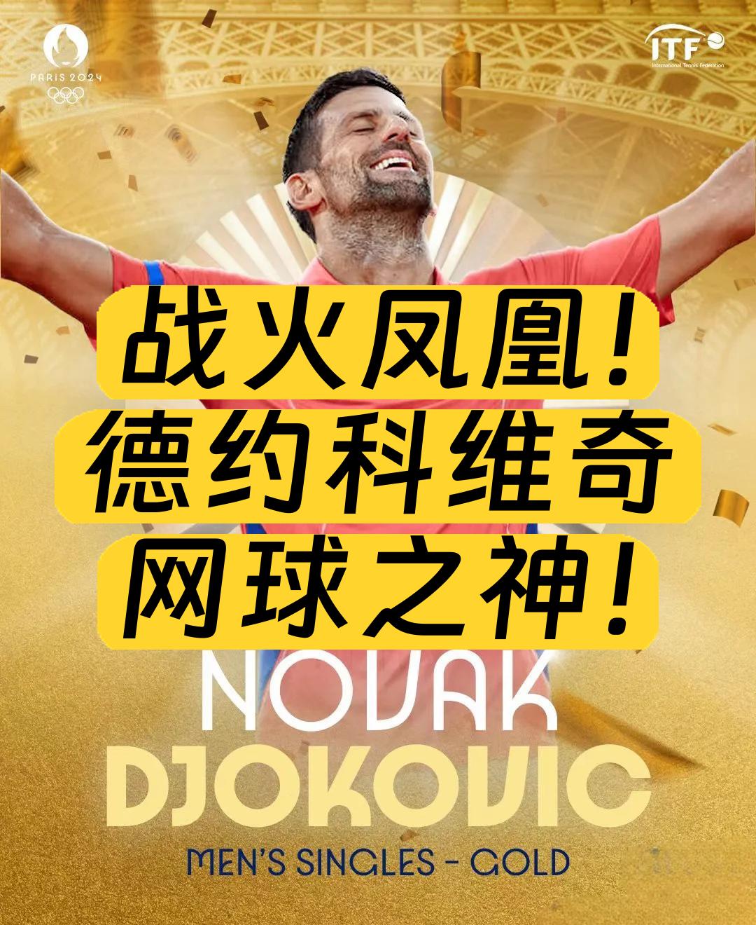 德国网球队爆冷欧洲网球队，德约科维奇送出助攻的简单介绍