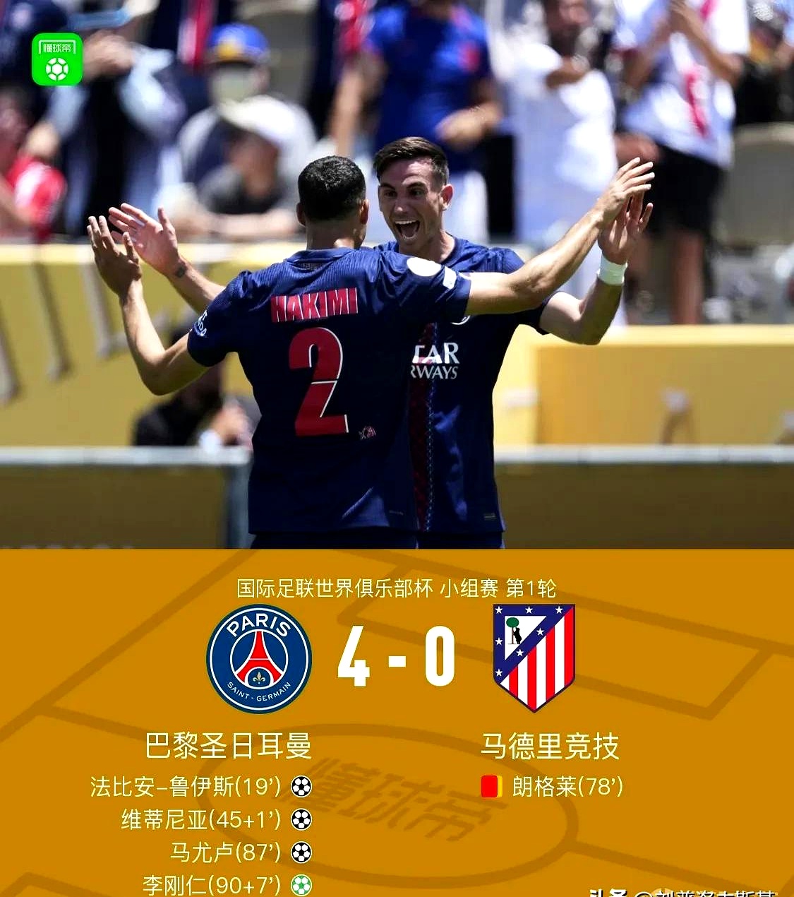 巴黎联队主场战胜都灵，确定领跑位置